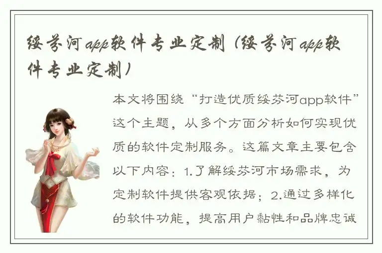 绥芬河app软件专业定制 (绥芬河app软件专业定制)