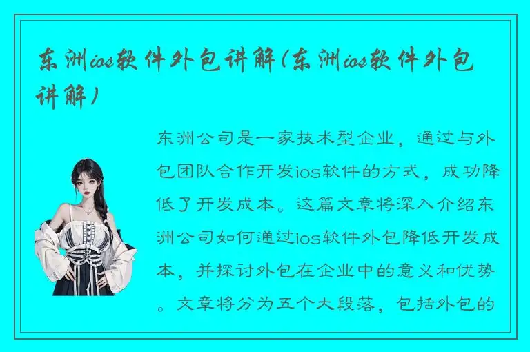 东洲ios软件外包讲解(东洲ios软件外包讲解)