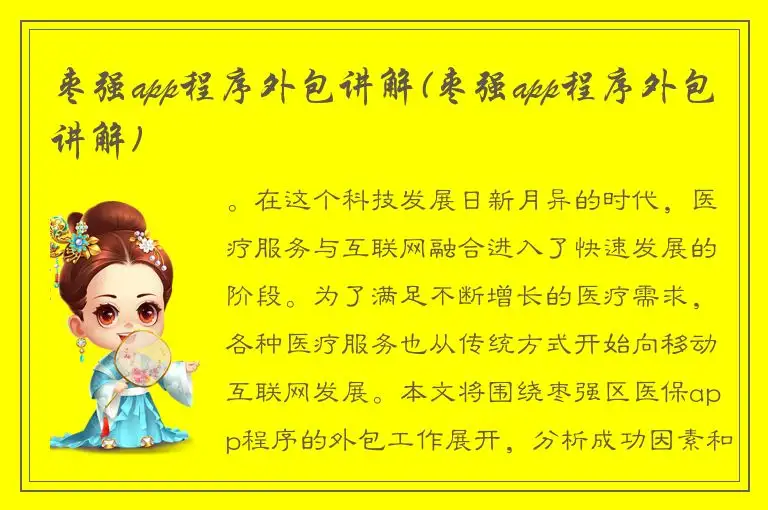 枣强app程序外包讲解(枣强app程序外包讲解)