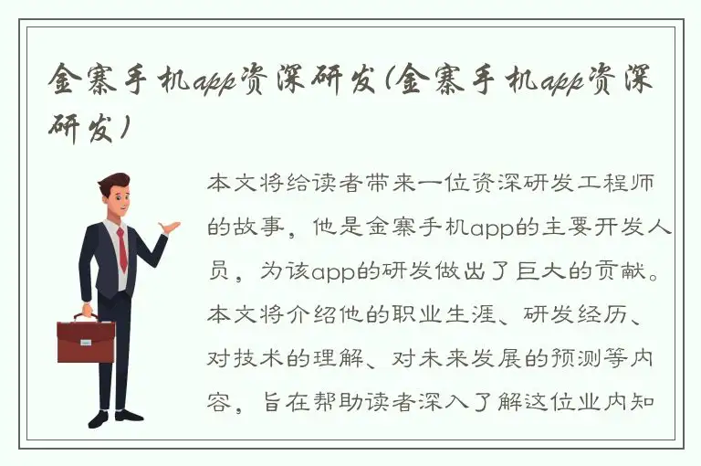 金寨手机app资深研发(金寨手机app资深研发)