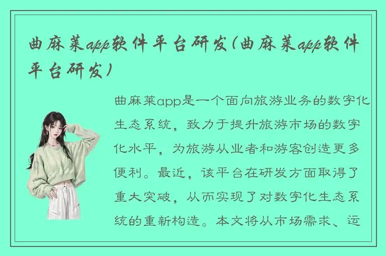 曲麻莱app软件平台研发(曲麻莱app软件平台研发)