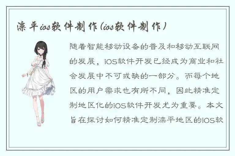 滦平ios软件制作(ios软件制作)