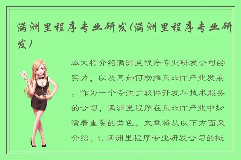 满洲里程序专业研发(满洲里程序专业研发)
