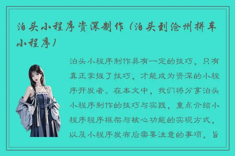 泊头小程序资深制作 (泊头到沧州拼车小程序)