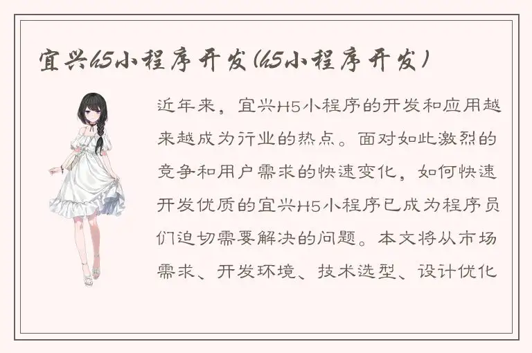 宜兴h5小程序开发(h5小程序开发)