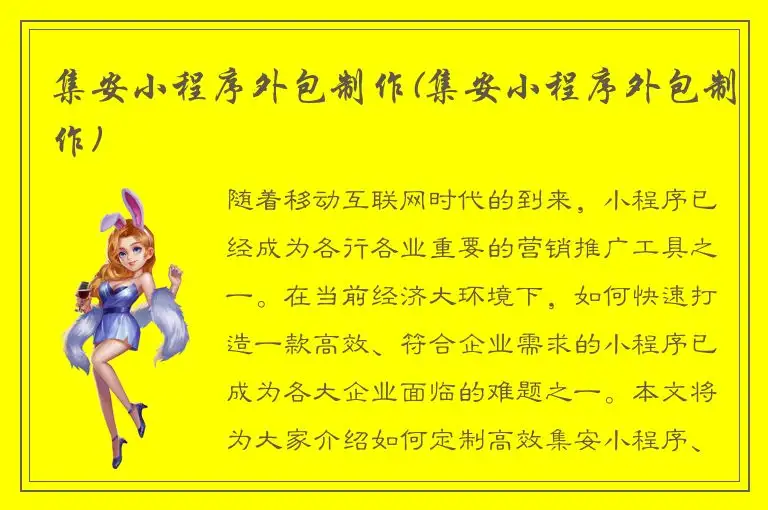 集安小程序外包制作(集安小程序外包制作)