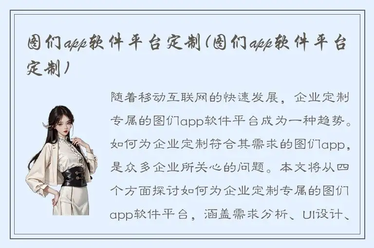 图们app软件平台定制(图们app软件平台定制)