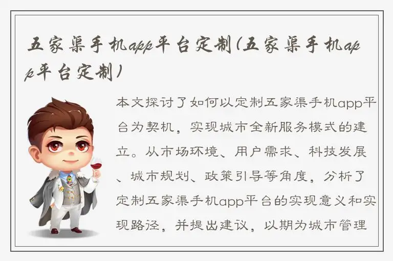 五家渠手机app平台定制(五家渠手机app平台定制)