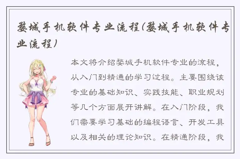 婺城手机软件专业流程(婺城手机软件专业流程)