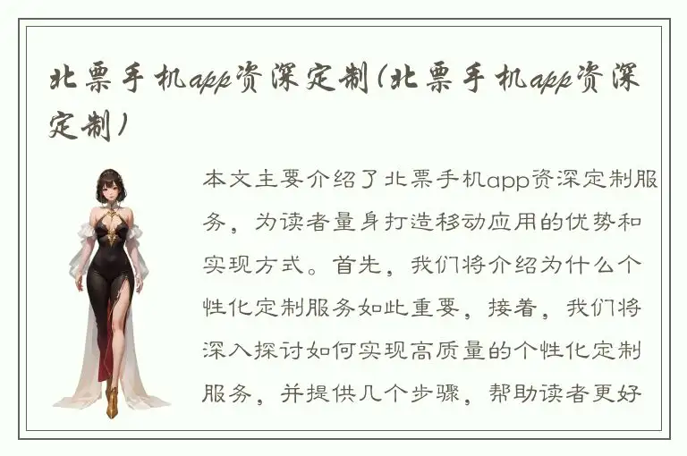 北票手机app资深定制(北票手机app资深定制)
