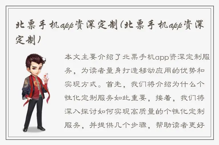 北票手机app资深定制(北票手机app资深定制)