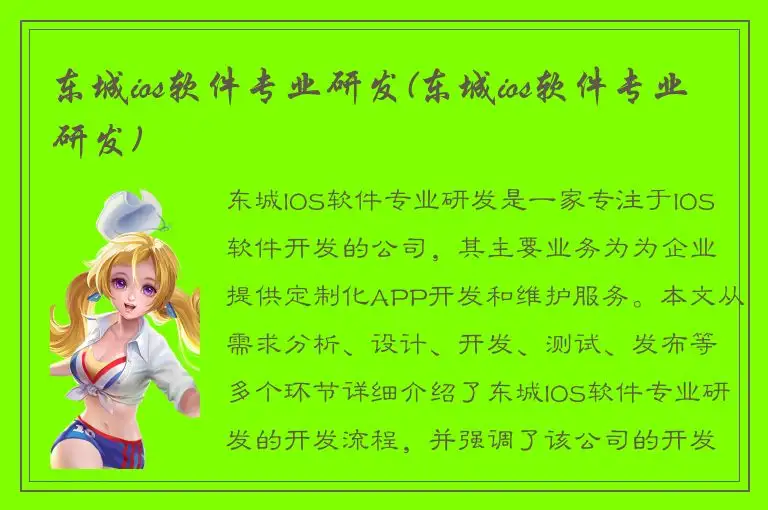 东城ios软件专业研发(东城ios软件专业研发)