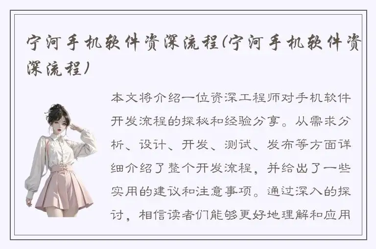宁河手机软件资深流程(宁河手机软件资深流程)