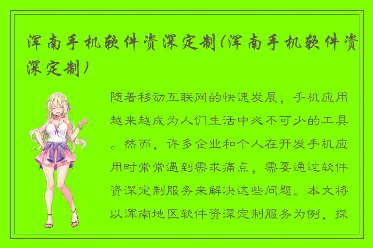 浑南手机软件资深定制(浑南手机软件资深定制)