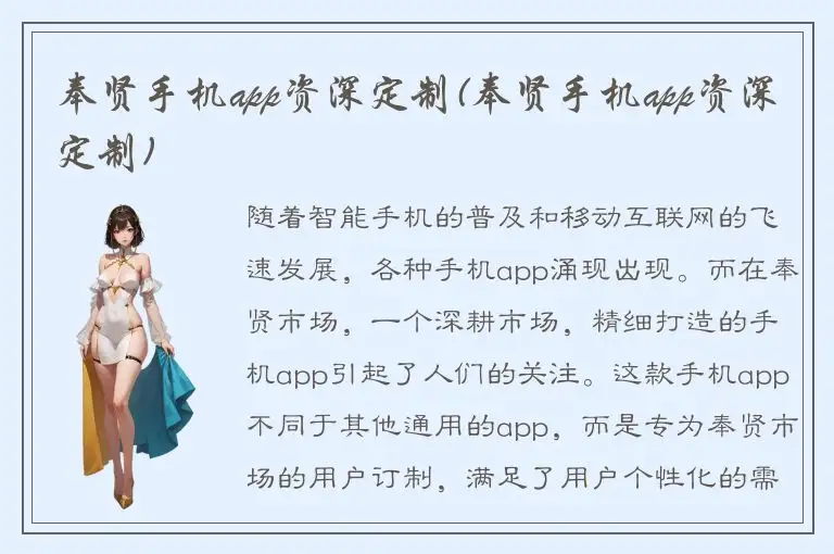 奉贤手机app资深定制(奉贤手机app资深定制)