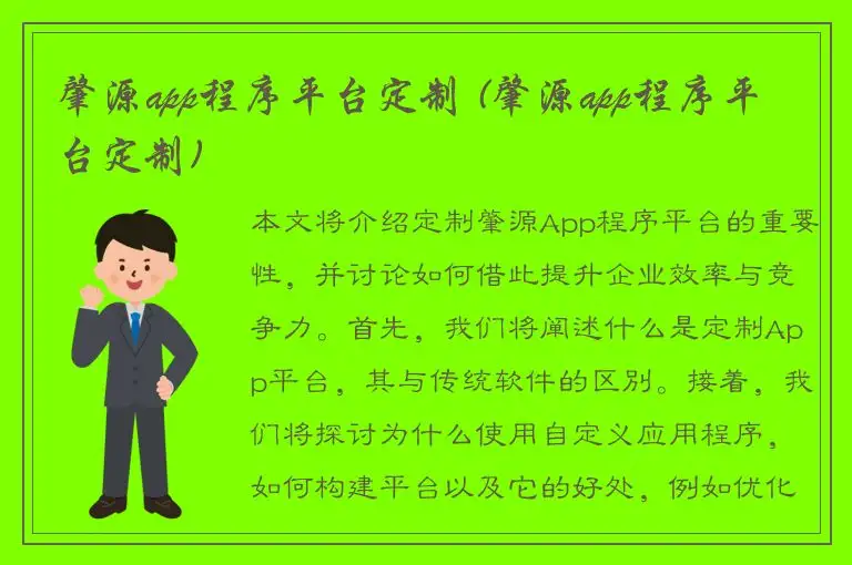 肇源app程序平台定制 (肇源app程序平台定制)