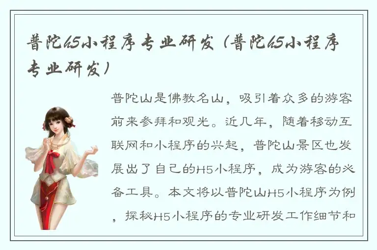普陀h5小程序专业研发 (普陀h5小程序专业研发)