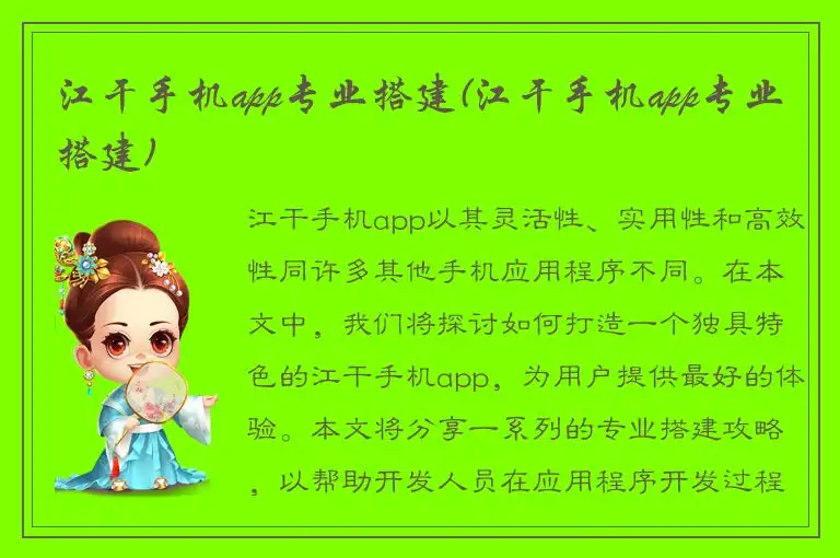 江干手机app专业搭建(江干手机app专业搭建)