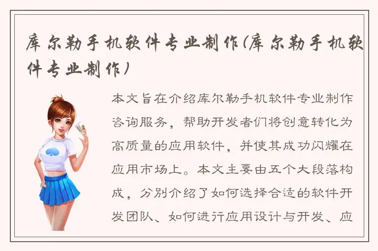 库尔勒手机软件专业制作(库尔勒手机软件专业制作)