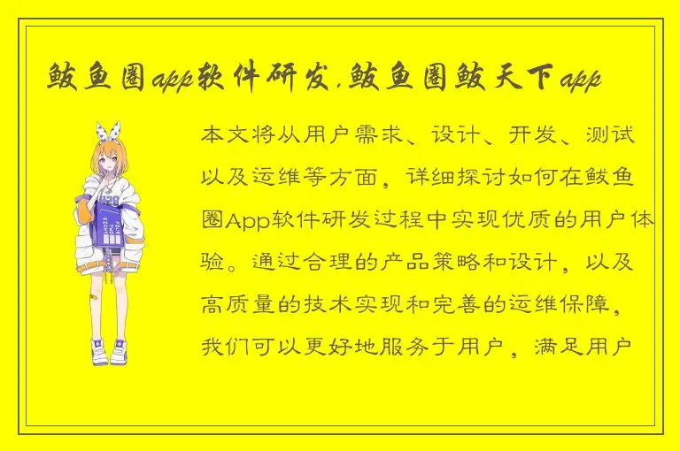 鲅鱼圈app软件研发,鲅鱼圈鲅天下app