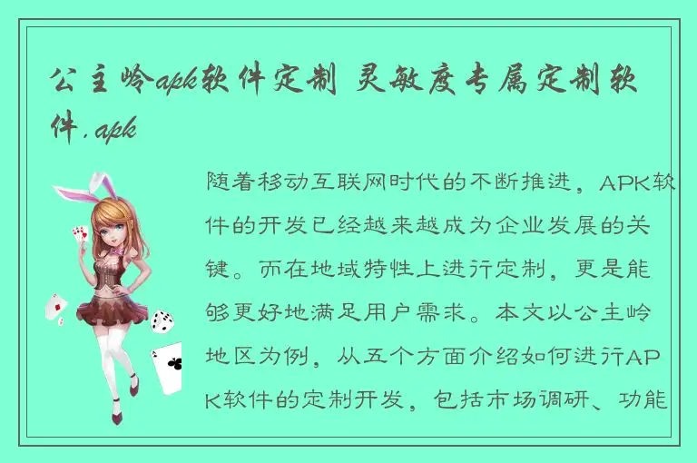 公主岭apk软件定制 灵敏度专属定制软件.apk