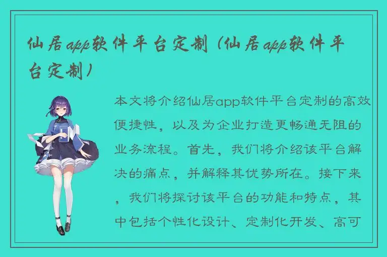 仙居app软件平台定制 (仙居app软件平台定制)