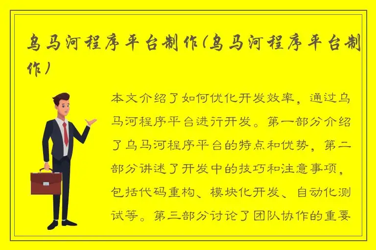 乌马河程序平台制作(乌马河程序平台制作)