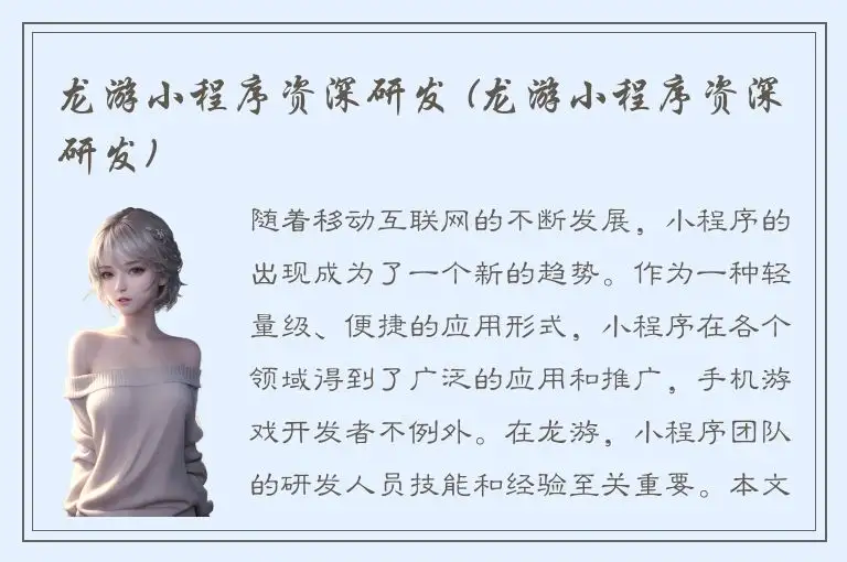 龙游小程序资深研发 (龙游小程序资深研发)