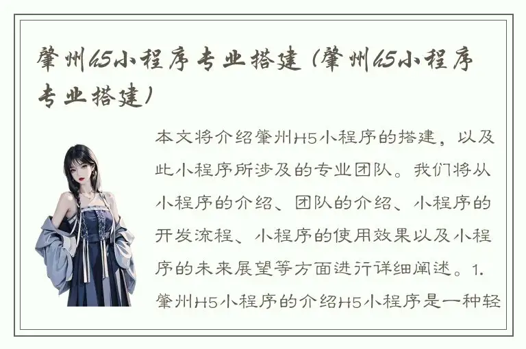 肇州h5小程序专业搭建 (肇州h5小程序专业搭建)
