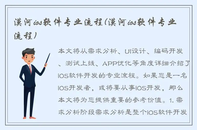 漠河ios软件专业流程(漠河ios软件专业流程)