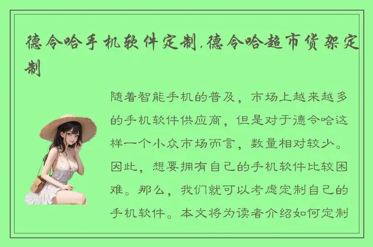 德令哈手机软件定制,德令哈超市货架定制