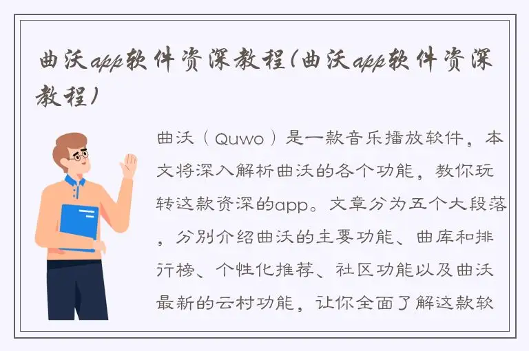 曲沃app软件资深教程(曲沃app软件资深教程)