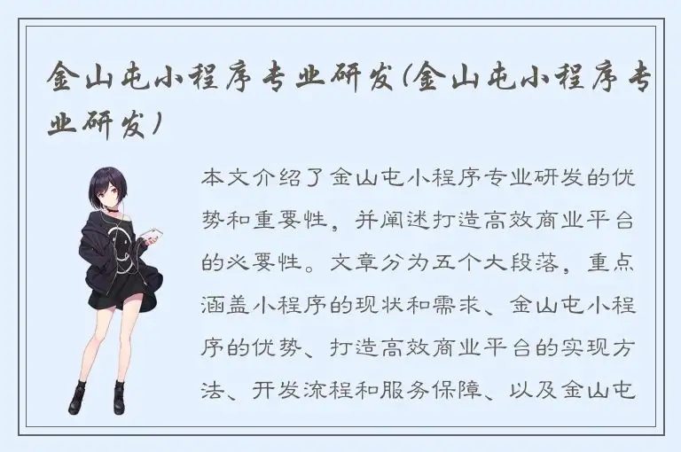 金山屯小程序专业研发(金山屯小程序专业研发)