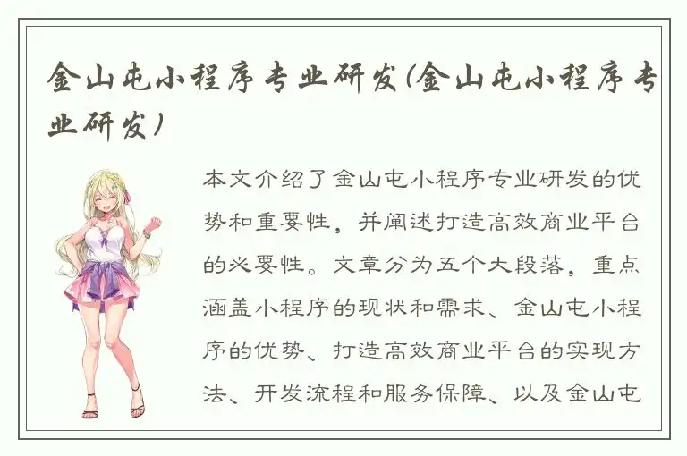金山屯小程序专业研发(金山屯小程序专业研发)