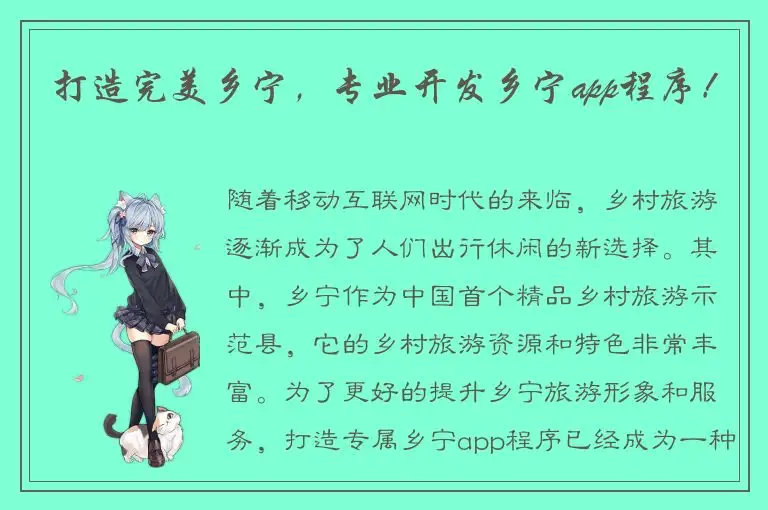 打造完美乡宁，专业开发乡宁app程序！