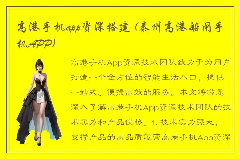 高港手机app资深搭建 (泰州高港船闸手机APP)