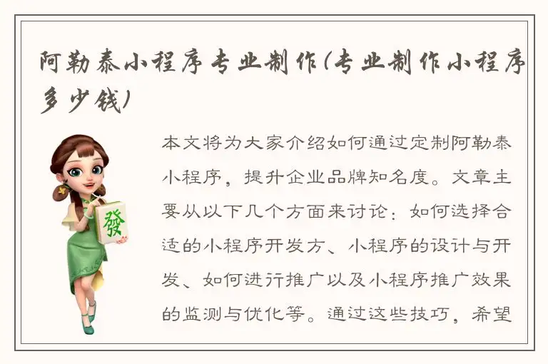 阿勒泰小程序专业制作(专业制作小程序多少钱)