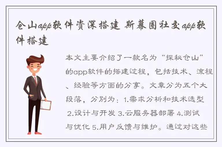 仓山app软件资深搭建 斯幕圈社交app软件搭建