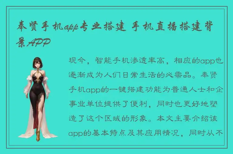 奉贤手机app专业搭建 手机直播搭建背景APP