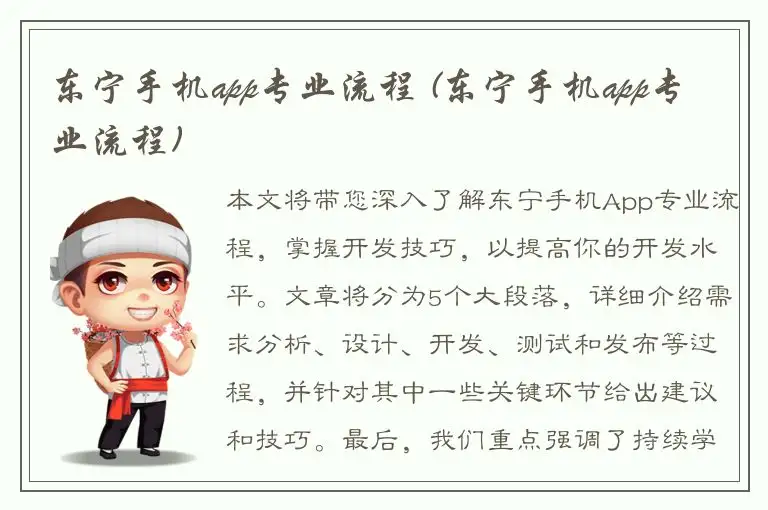 东宁手机app专业流程 (东宁手机app专业流程)