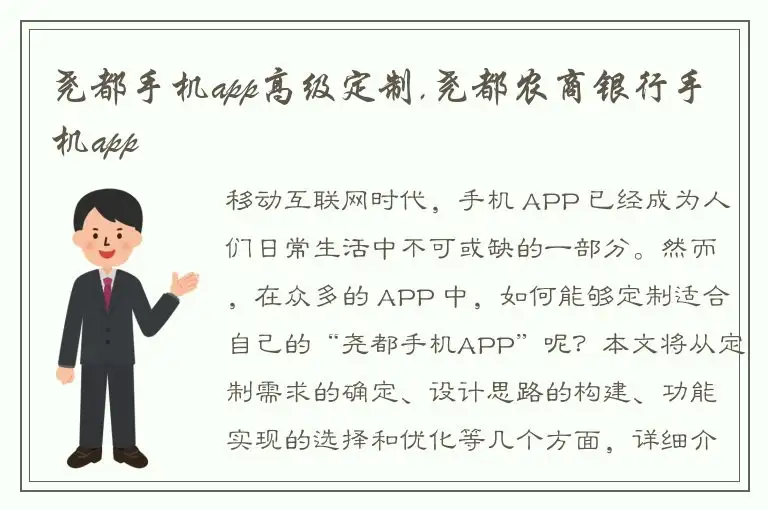 尧都手机app高级定制,尧都农商银行手机app