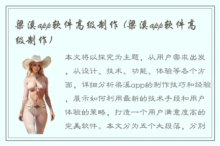 梁溪app软件高级制作 (梁溪app软件高级制作)