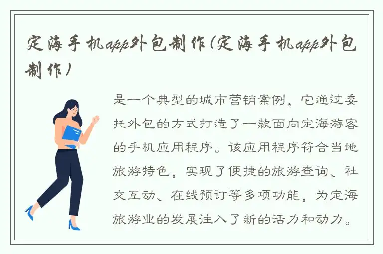 定海手机app外包制作(定海手机app外包制作)
