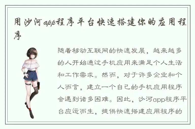 用沙河app程序平台快速搭建你的应用程序