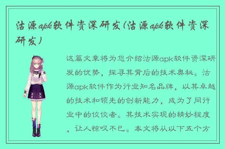 沽源apk软件资深研发(沽源apk软件资深研发)