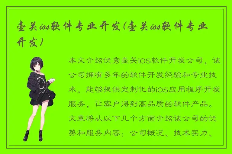 壶关ios软件专业开发(壶关ios软件专业开发)
