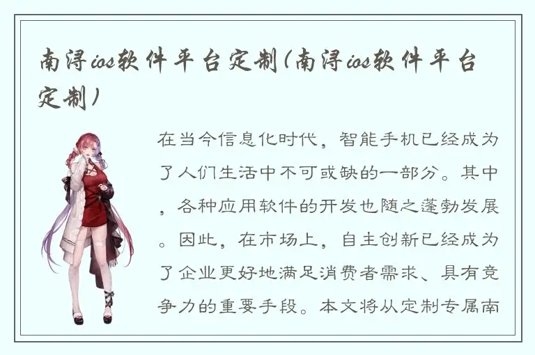 南浔ios软件平台定制(南浔ios软件平台定制)