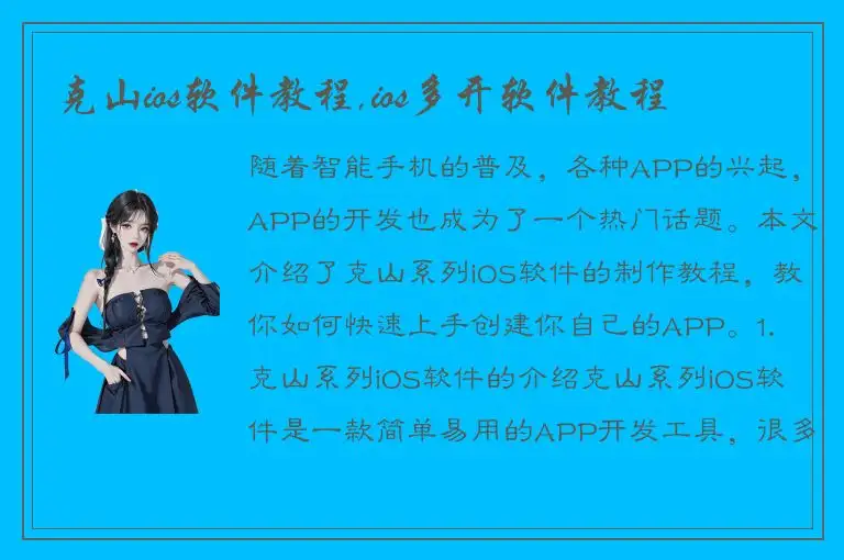 克山ios软件教程,ios多开软件教程