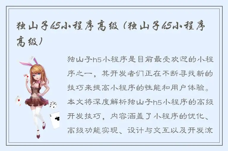 独山子h5小程序高级 (独山子h5小程序高级)