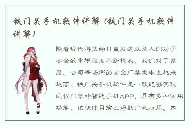 铁门关手机软件讲解 (铁门关手机软件讲解)
